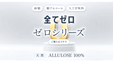 低GI甘味料アルロース専門店の口コミから評判を徹底調査!
