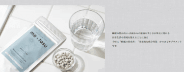 me+tasu（ミータス）の口コミから評判を徹底調査!