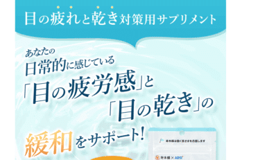 【ブルーベリー&ルテイン】アイ モイスチャージの口コミから評判を徹底調査!