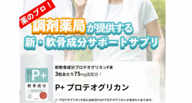 プロテオグリカンサプリの口コミから評判を徹底調査!