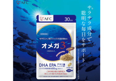 セサミン&3種のオメガ3定期便の口コミから評判を徹底調査!