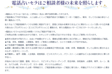電話占いセラの評判、口コミは？利用料金や人気の占い師は誰？