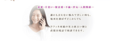 電話占い・霊感占いラフィネの評判、口コミは？当たる先生や利用料金まとめ