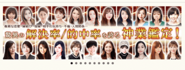 電話占いリノアの評判、口コミは？利用料金や当たる先生は誰？