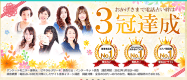 電話占いとメール占いの絆の評判、口コミは？利用料金や当たる先生は？