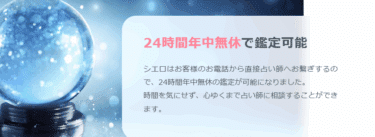 電話占いCieloの評判、口コミは？