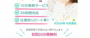 電話占いSpica（スピカ）の評判、口コミは？