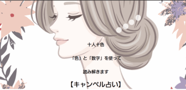 電話占いキャンベル占いの評判、口コミは？