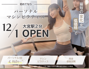 リアルピラティスの評判、口コミは？利用料金や特徴まとめ