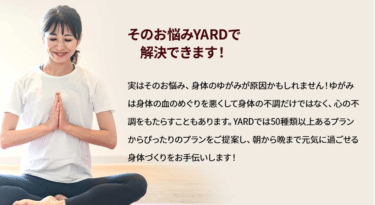 YARD(ヤード)の評判、口コミは？利用料金や特徴まとめ