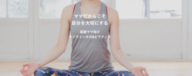 momefit（マミーフィット）の評判、口コミは？利用料金や特徴まとめ
