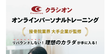 クラシオンの評判、口コミは？利用料金や特徴まとめ